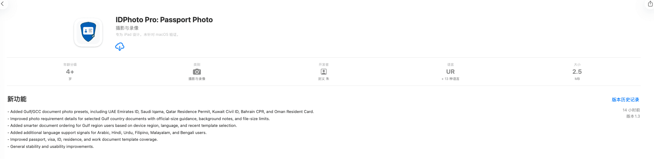 IDPhoto Pro App Store listing title and screenshots